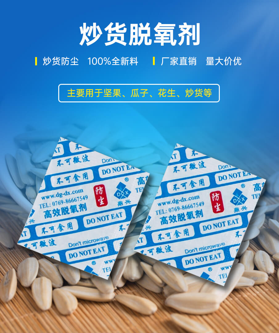 防塵脫氧劑_01 防塵脫氧劑_01